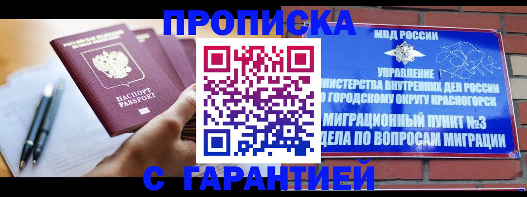 прописка штамп в Комсомольске-на-Амуре