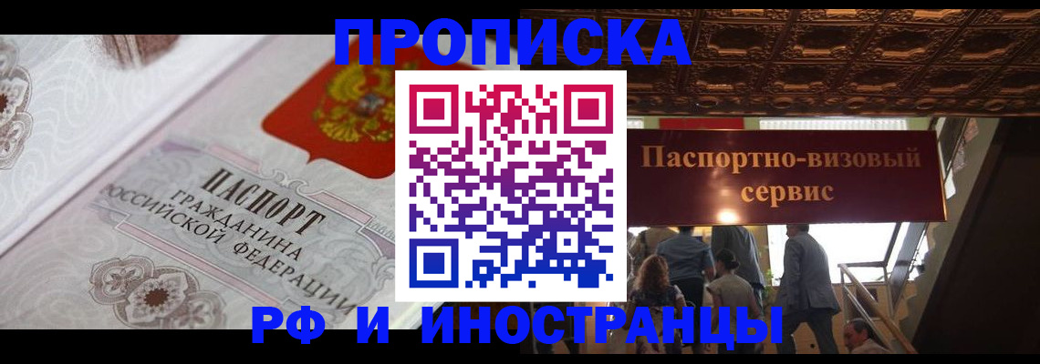 временная регистрация надежно в Комсомольске-на-Амуре