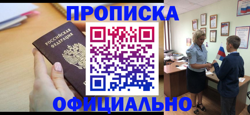 прописка для кредита в Комсомольске-на-Амуре