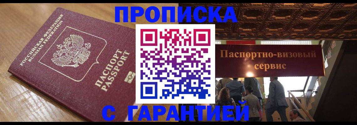 прописка штамп в Комсомольске-на-Амуре