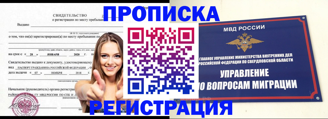 прописка от собственника в Комсомольске-на-Амуре
